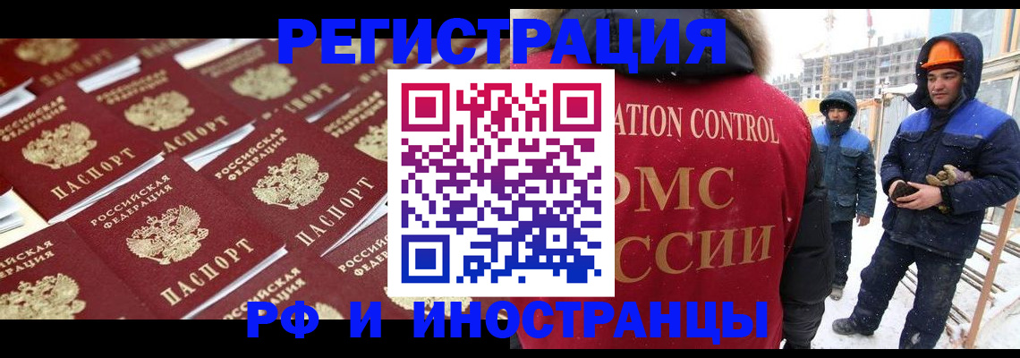 прописка иностранных граждан в Хабаровском крае