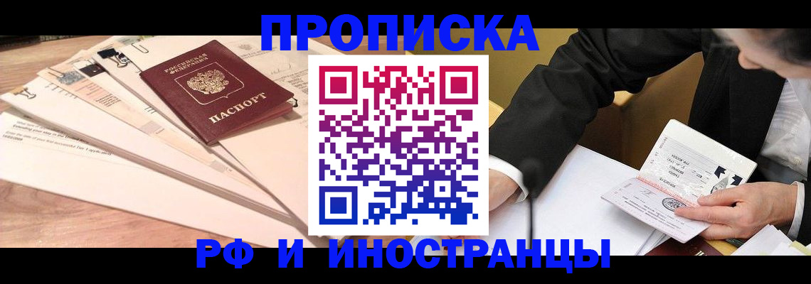 прописка штамп в Хабаровском крае