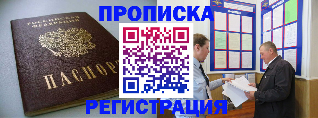 временная регистрация 2025 в Хабаровском крае